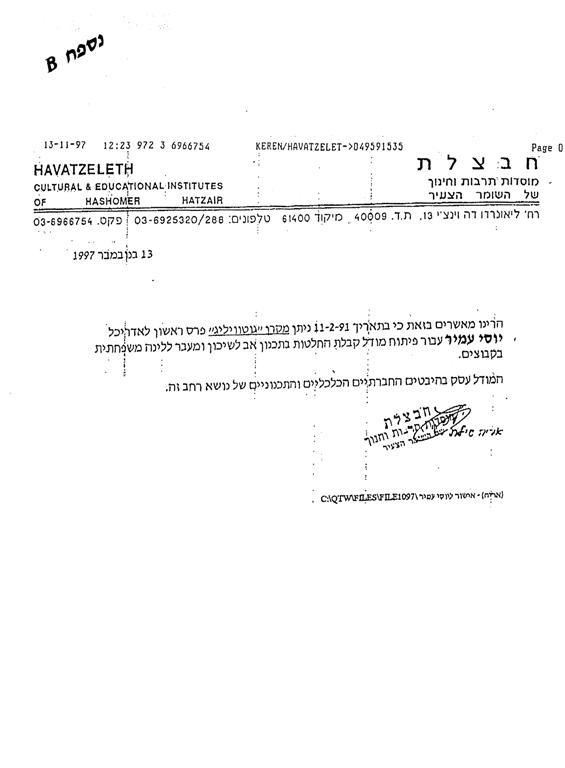 תוכנית אב